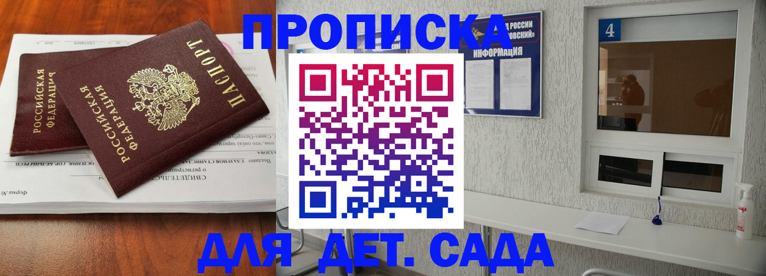 регистрация для дет. сада в Озёрах