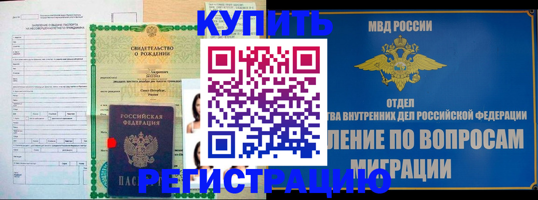 прописка паспорт в Озёрах